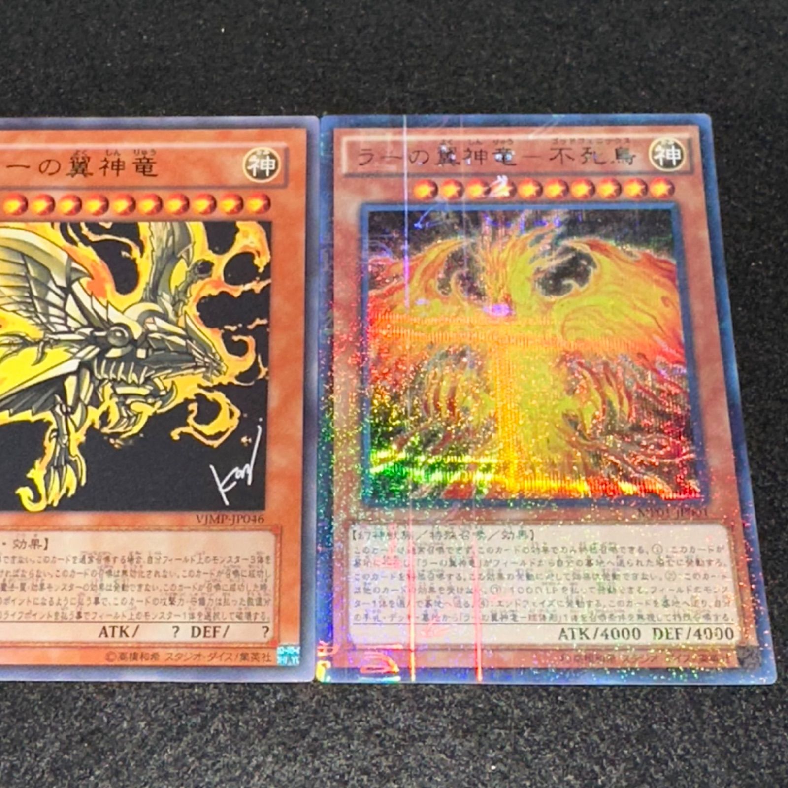 遊戯王】No.2002 ラーの翼神竜球体形 ラーの翼神竜 VJMP-JP046 ラーの