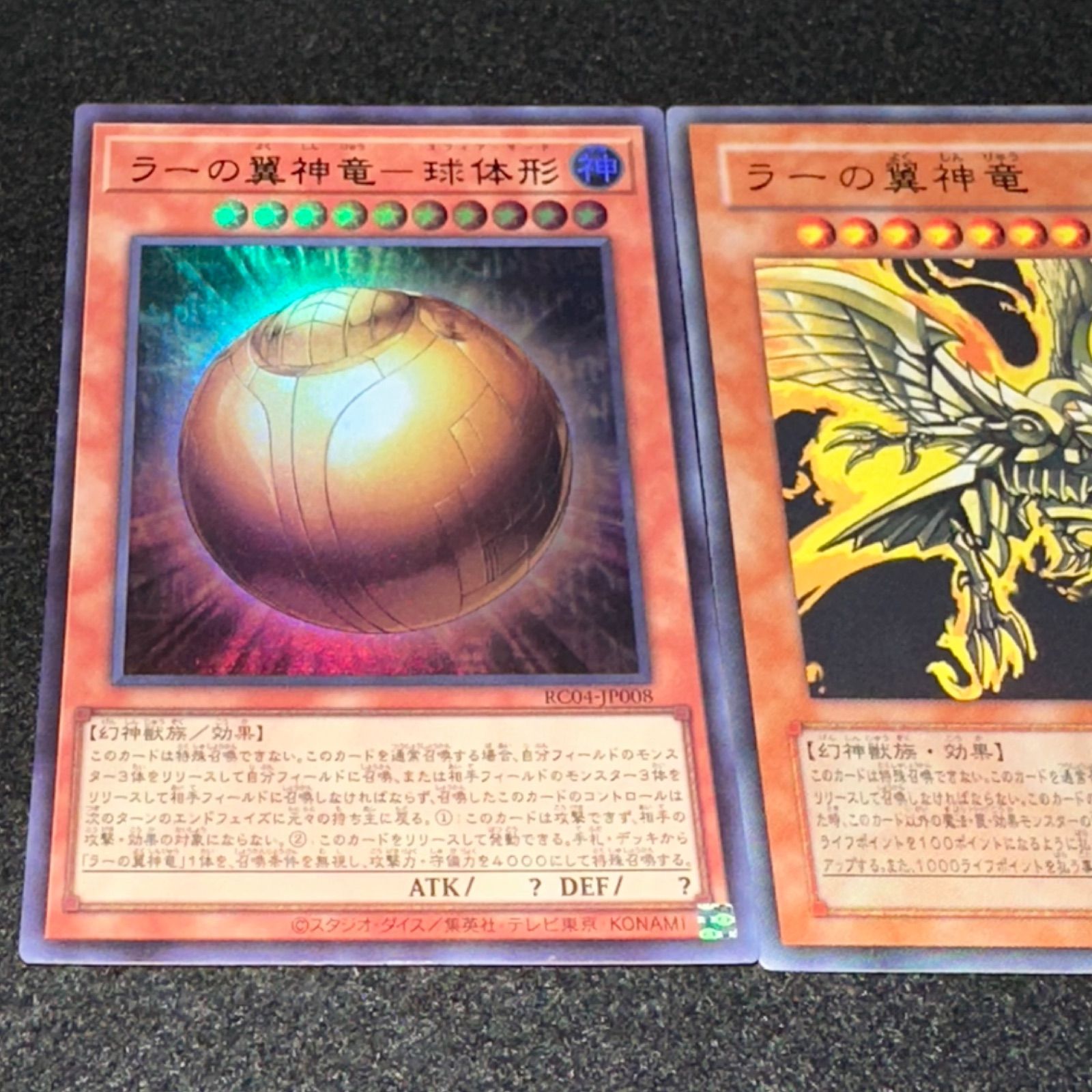 遊戯王】No.2002 ラーの翼神竜球体形 ラーの翼神竜 VJMP-JP046 ラーの