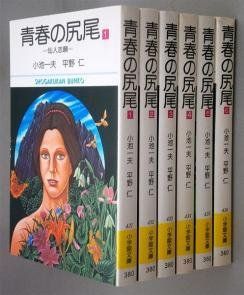 【】「非常に良い」青春の尻尾 1~最新巻(文庫版) [マーケットプレイス コミックセット]