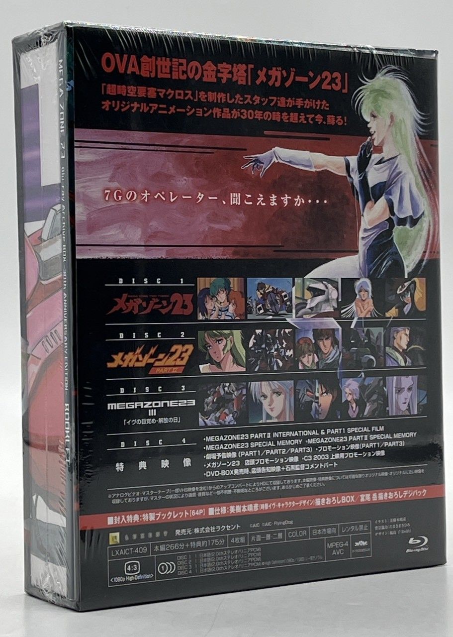 未開封】メガゾーン23 Blu-ray Archive BOX -30th ANNIVERSARY EDITION