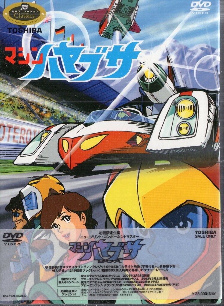 パイオニアLDC アニメDVD マシンハヤブサ DVD-BOX