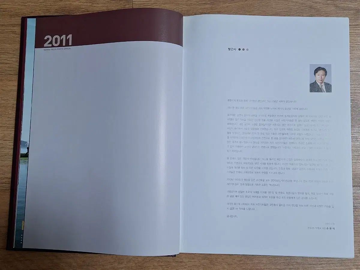 近代史収集資料報道写真年鑑11年2巻