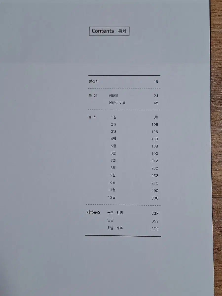 近代史収集資料報道写真年鑑11年2巻