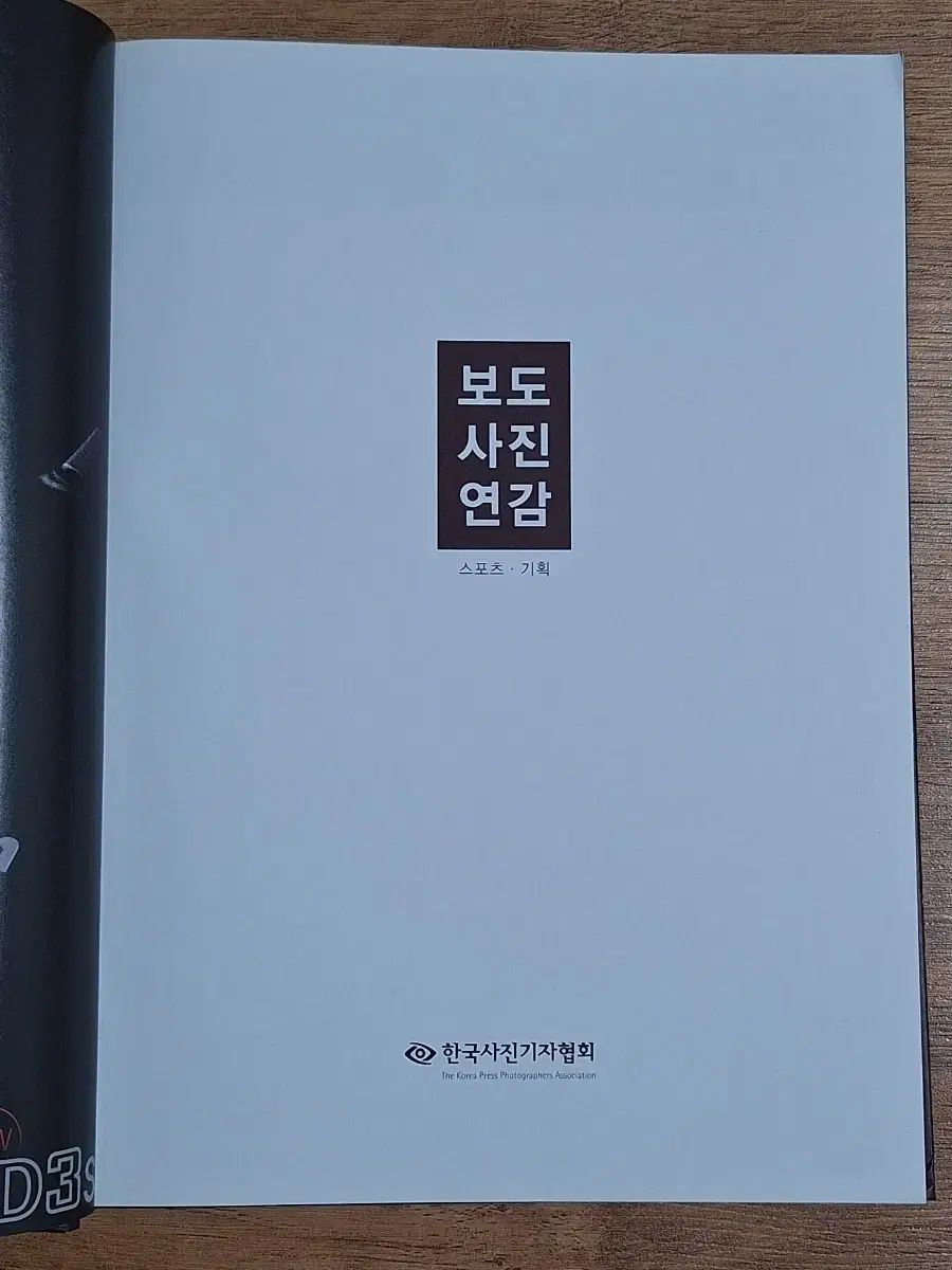 近代史収集資料報道写真年鑑11年2巻