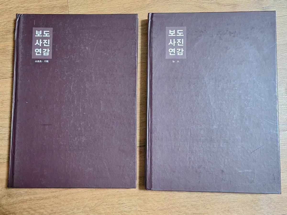 近代史収集資料報道写真年鑑11年2巻