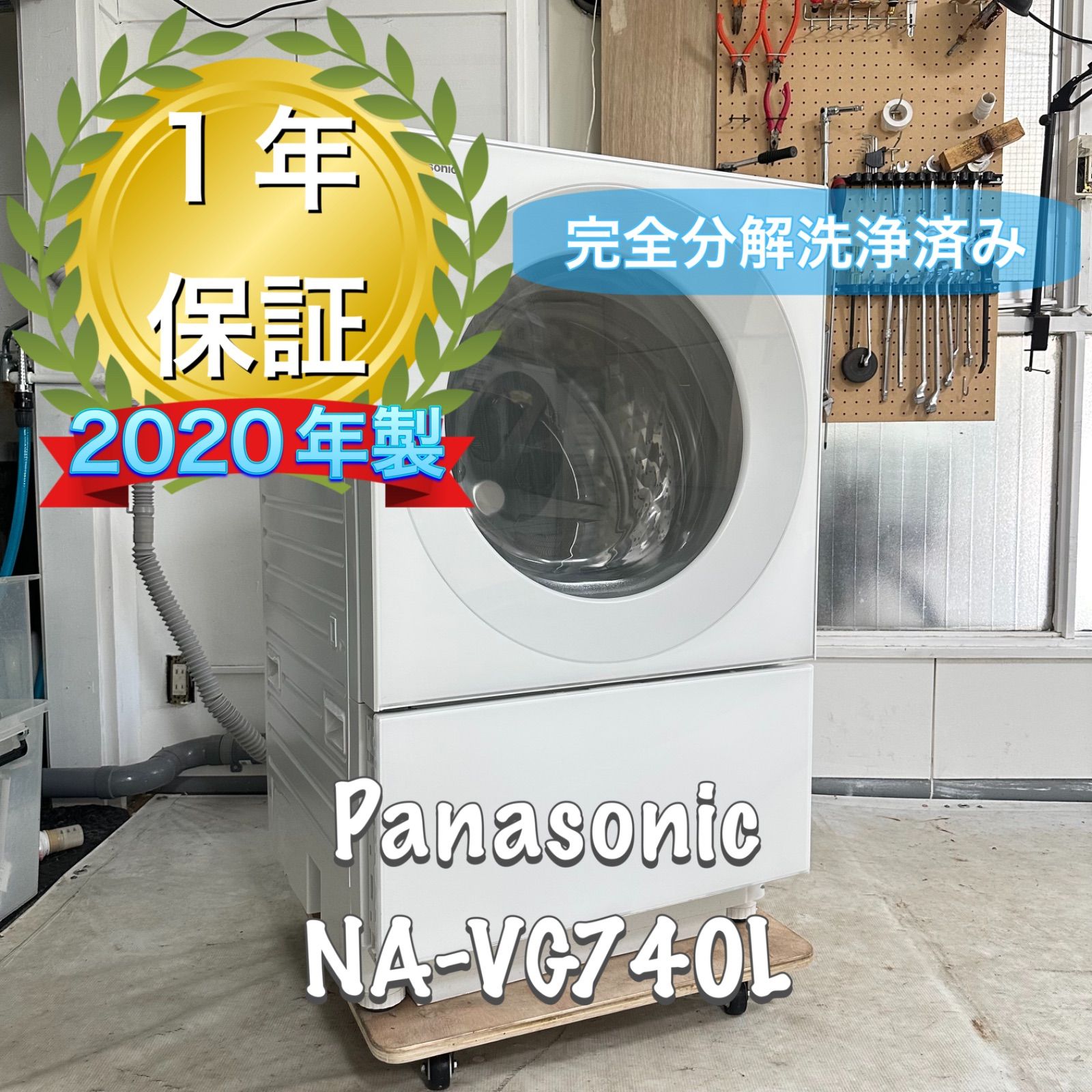 Panasonic NA-VG740L 2020年製 完全分解洗浄済 ドラム式洗濯機