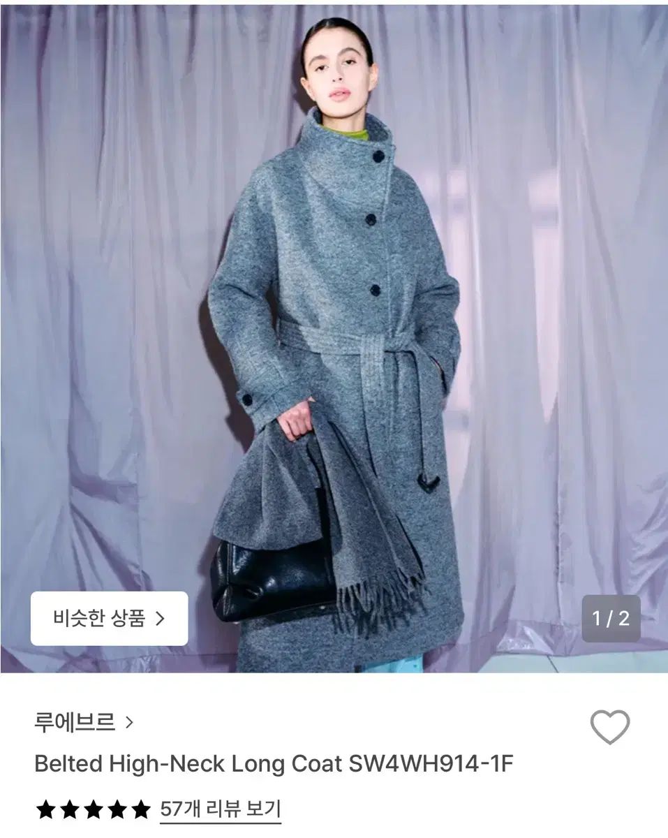 LOEUVRE ルーブル ベルト付き ハイネック コート グレー 1サイズ