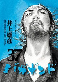 バガボンド 1-37巻セット 以下続巻 井上雄彦 1週間以内発送