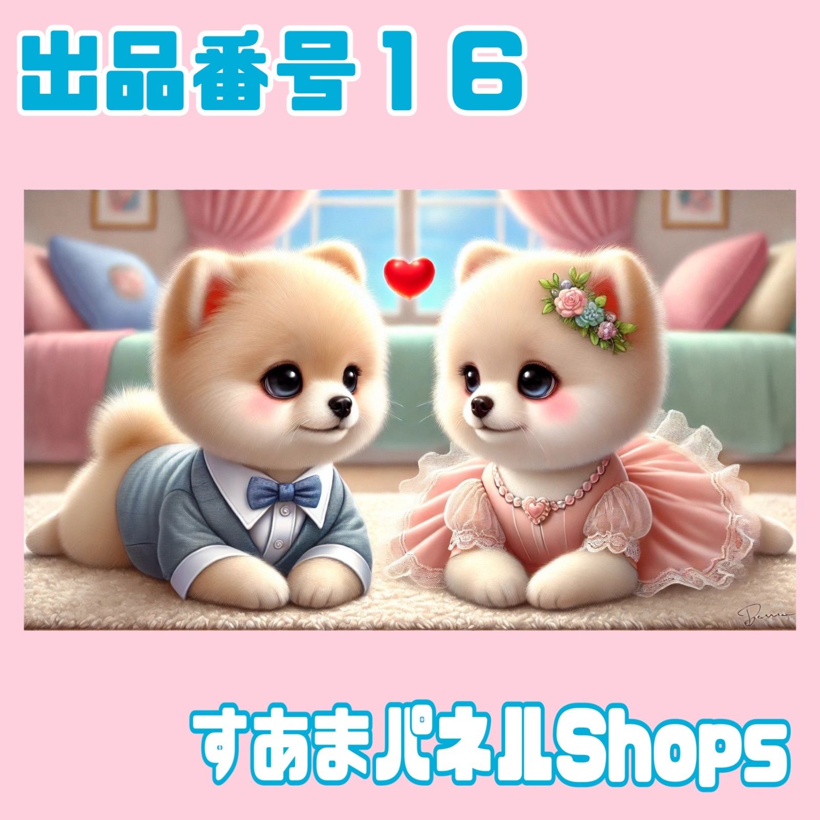 １６.仲良しわんこのパネル生地