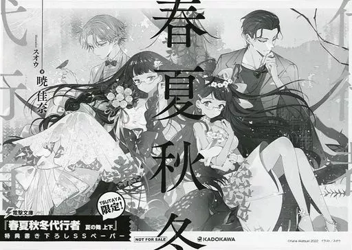 2026年最新】春夏秋冬代行者 小冊子の人気アイテム - メルカリ