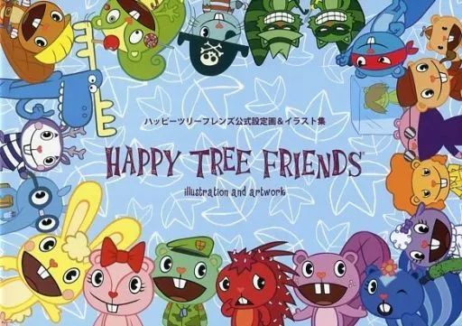 アニメムック ≪設定資料集≫ ハッピーツリーフレンズ公式設定画&イラスト集