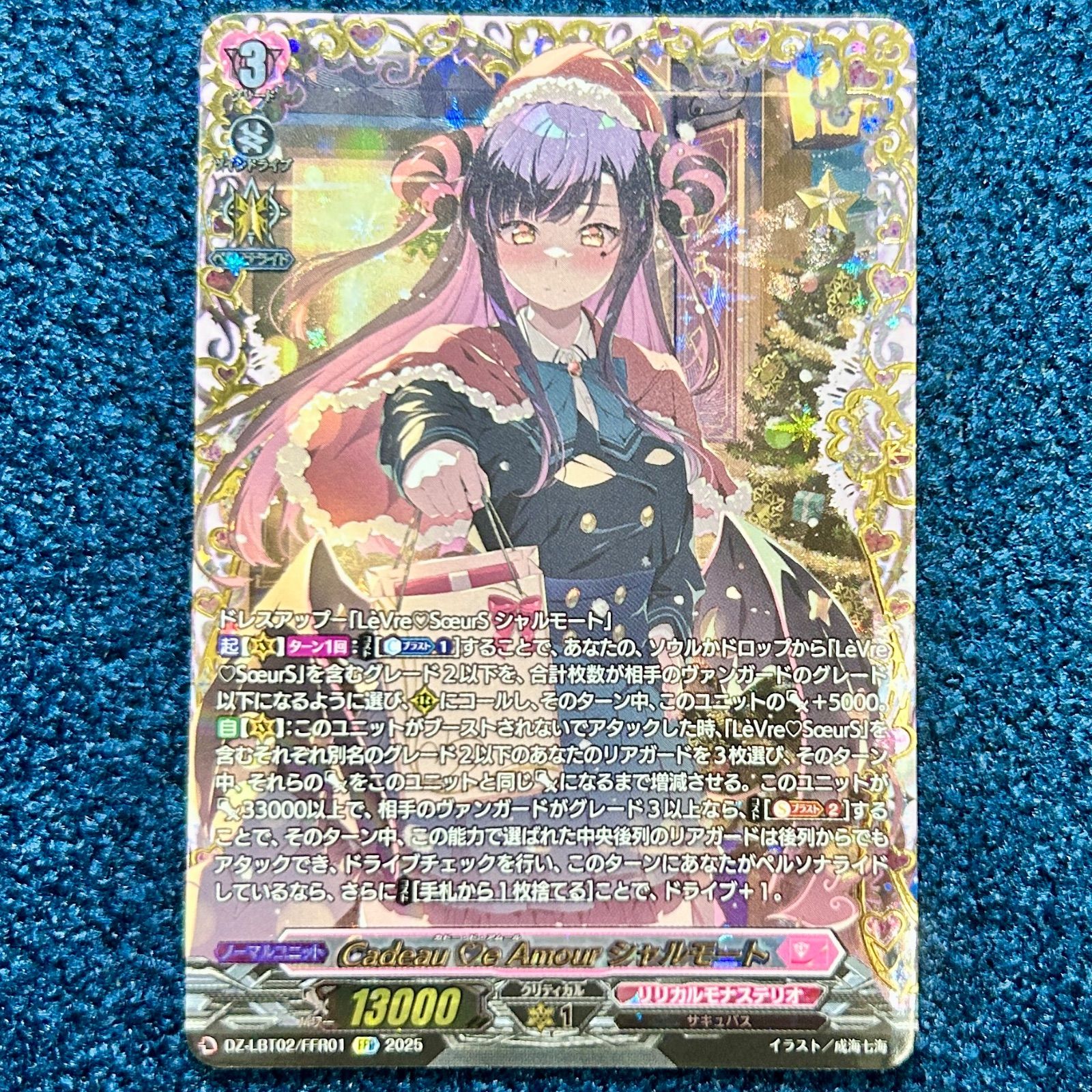 Cadeau ♡e Amour シャルモート FFR 2枚 ☆ ヴァンガード Cadeau ♡e Amour シャルモート FFR LBT02/FFR01