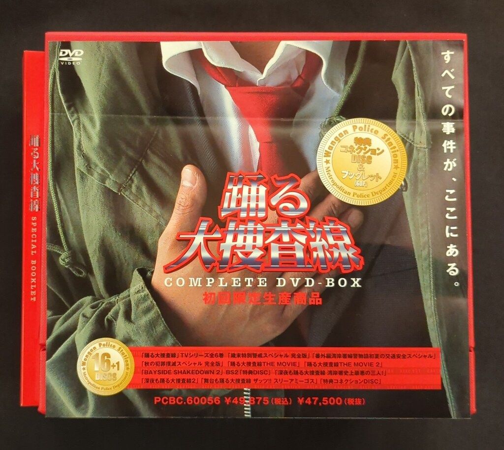 ドラマDVD 踊る大捜査線 コンプリートDVD-BOX