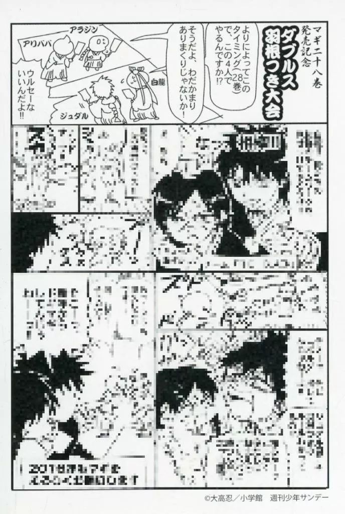 中古】アニメムック ≪リーフレット・小冊子≫ マギ(28) 購入特典