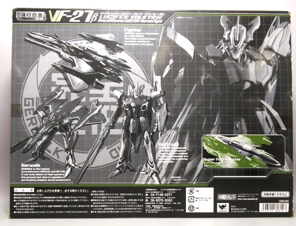 バンダイ DX超合金 VF 27βルシファーバルキリー グレイス オコナー 一般機 追加シール無