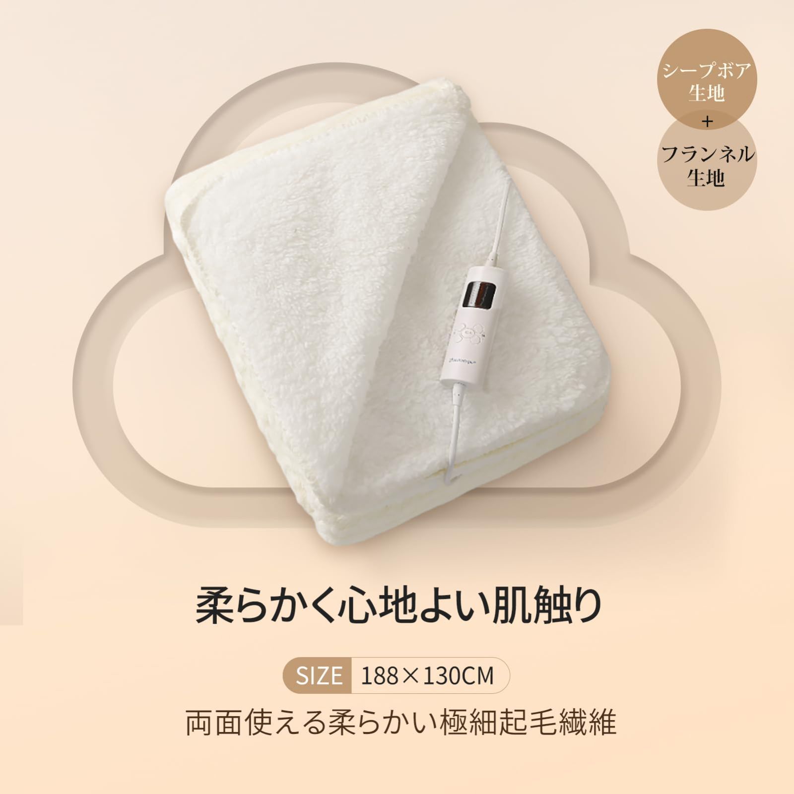 電気掛毛布 快眠暖房