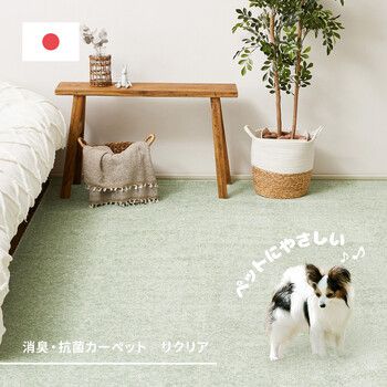 カーペット 江戸間8帖 8つの臭気を強力消臭 敷き詰めカーペット タフト 日本製 リクリア アイボリー 江戸間