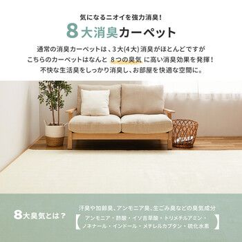 カーペット 江戸間10帖 8つの臭気を強力消臭 敷き詰めカーペット タフト 日本製 リクリア アイボリー 江戸間