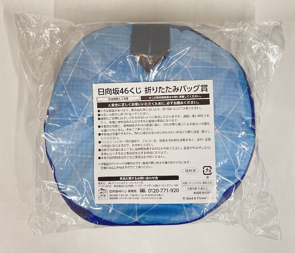 日向坂46 2025年日向坂46くじ ③折りたたみバッグ賞 - メルカリ
