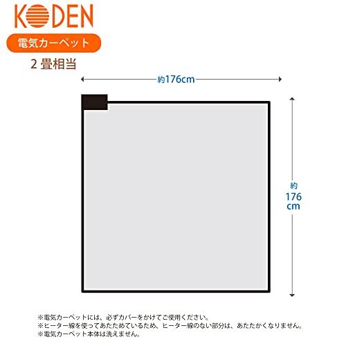 広電 KODEN 電気カーペット ホットカーペット 本体 176×176cm 2畳 グレー 小さく畳める 省エネ 暖房面切替 8hOFF スライド温度調節 ダニクリーン VWU201Hp
