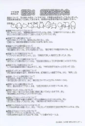 中古】アニメムック ≪リーフレット・小冊子≫ マギ(30) 購入特典