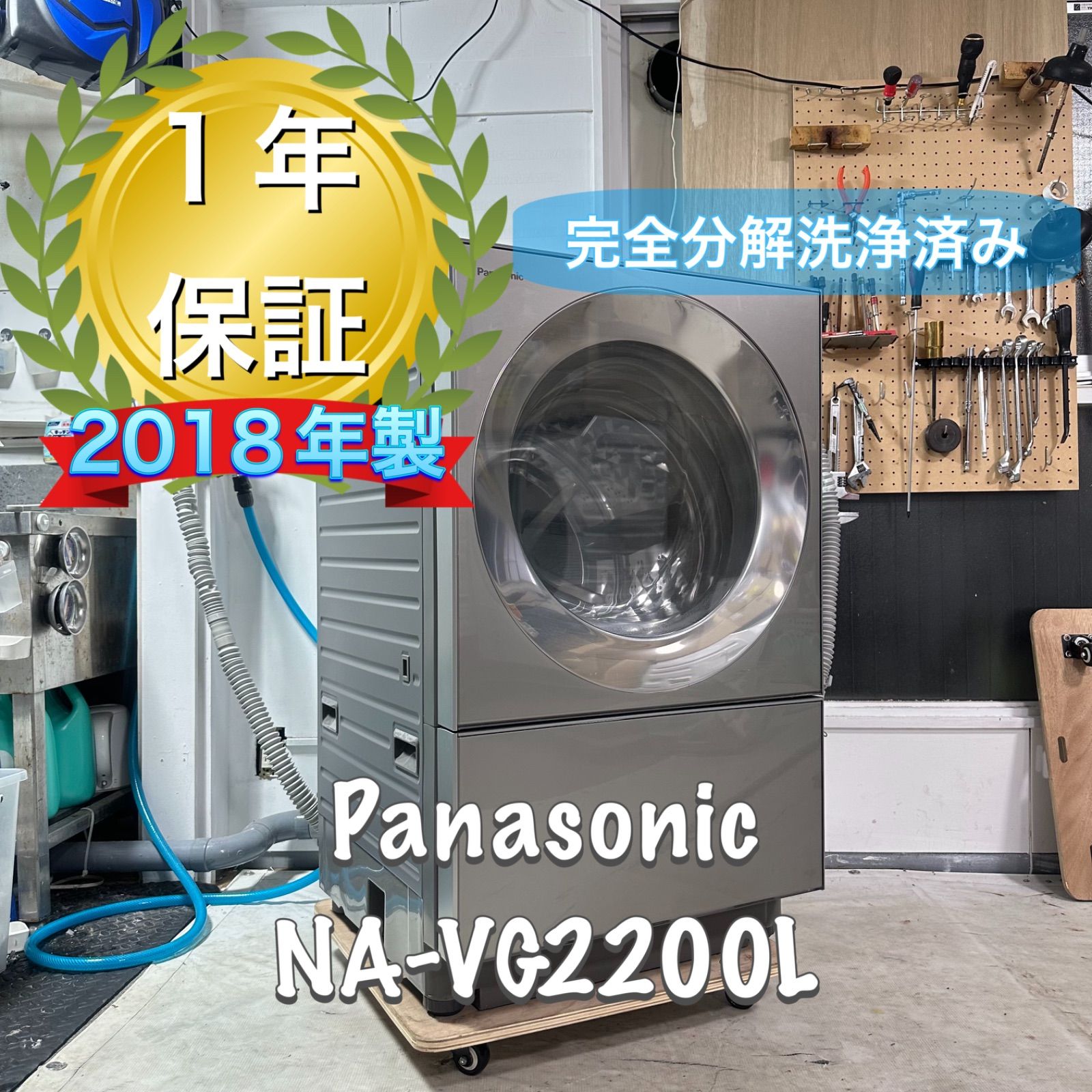 Panasonic NA-VG2200L 2018年製 完全分解洗浄済 ドラム式洗濯機