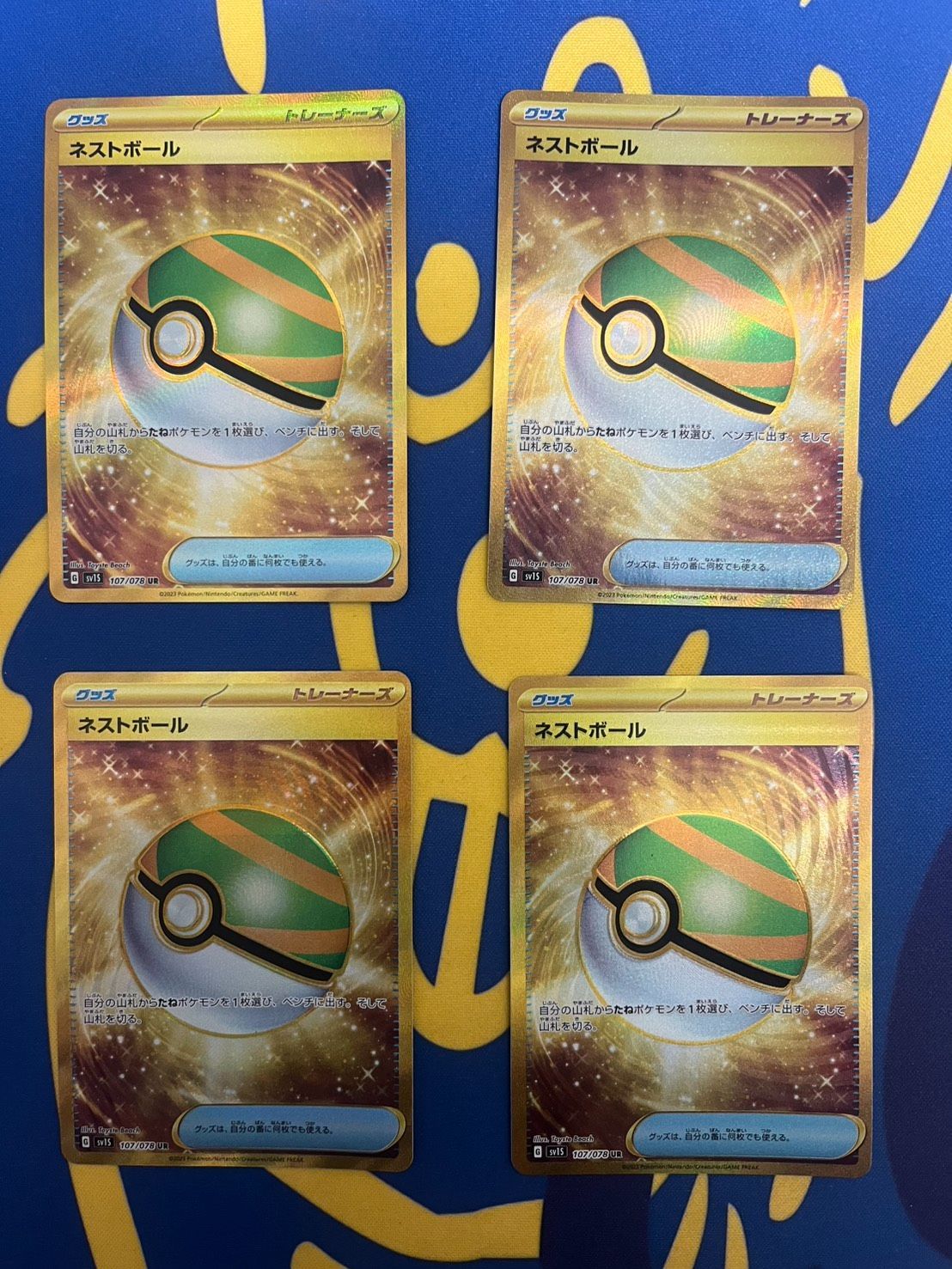 ポケモンカード　ネストボール　UR 4枚 ポケモンカード ネストボールUR 4枚 - メルカリ