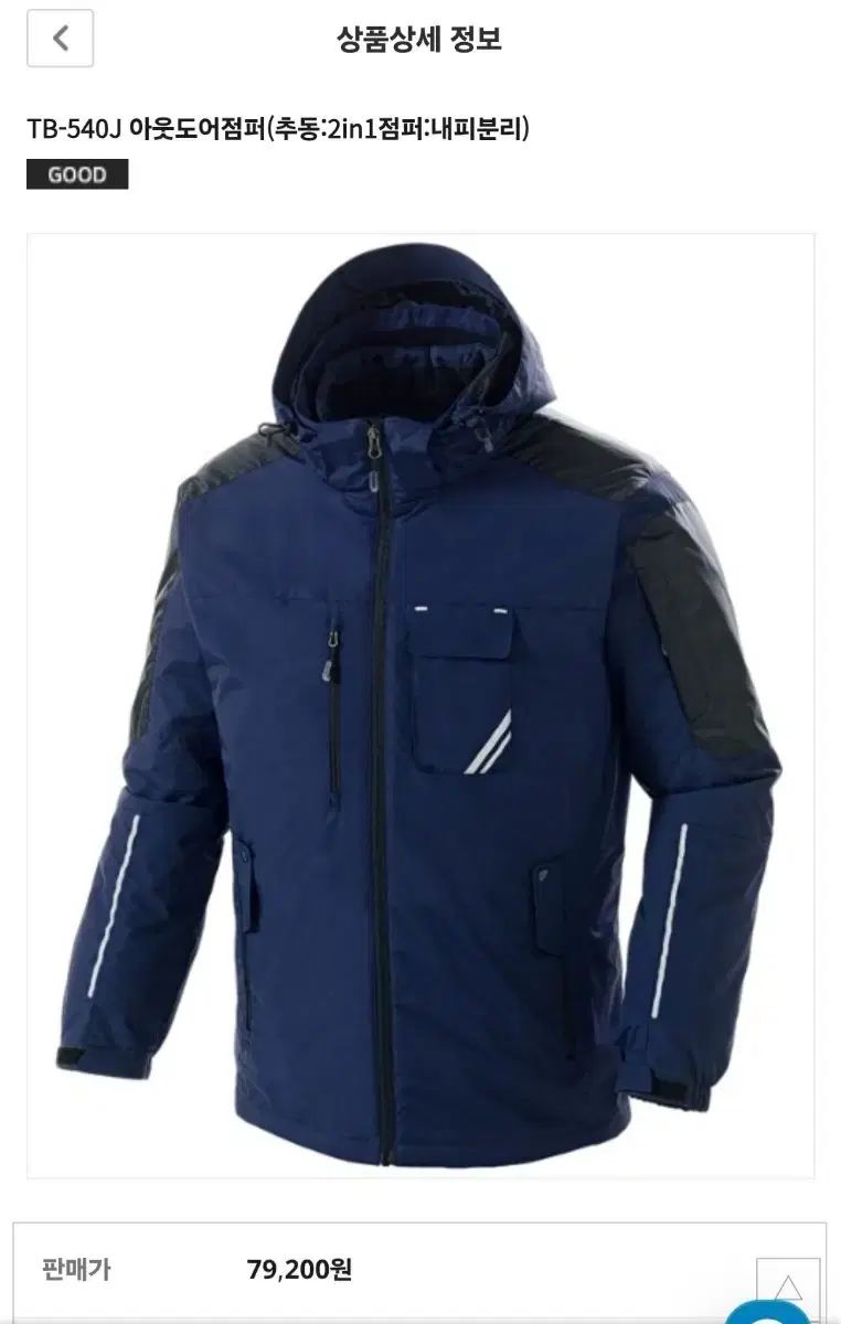 TB-540J アウトドア アウター 2in1 ライナー分離