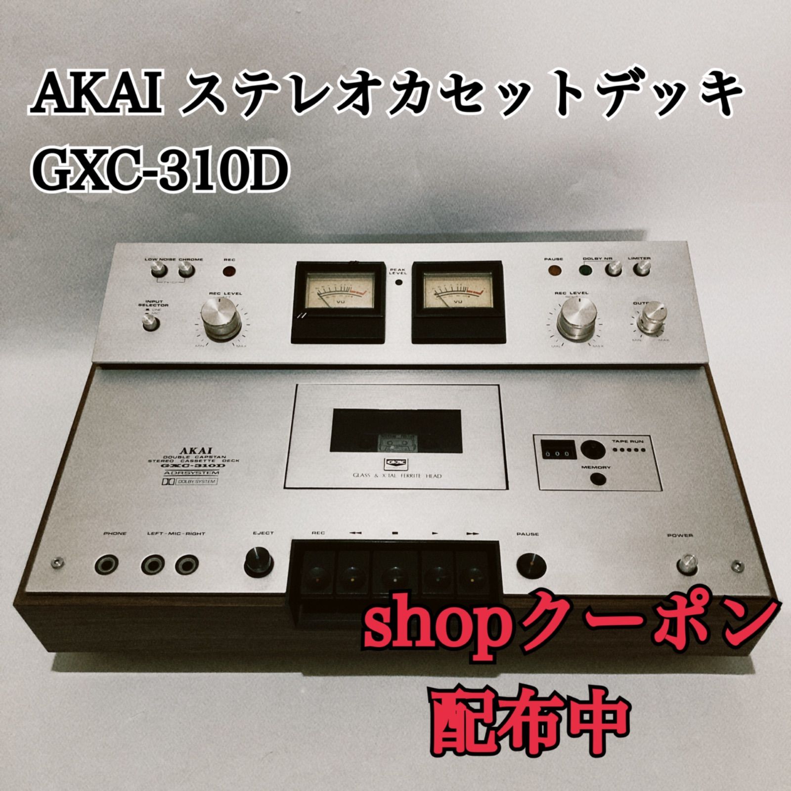AKAI アカイ ステレオカセットデッキ GXC-310D