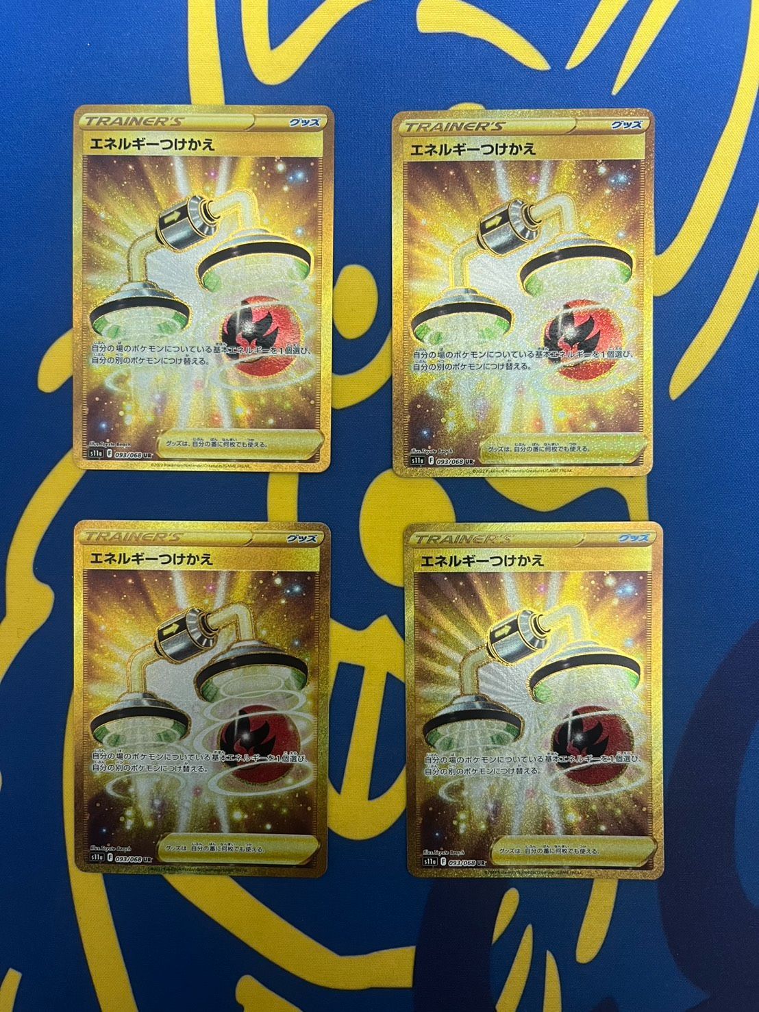 エネルギーつけかえ ur 4枚 ポケモンカード エネルギーつけかえ UR 4枚セット - メルカリ