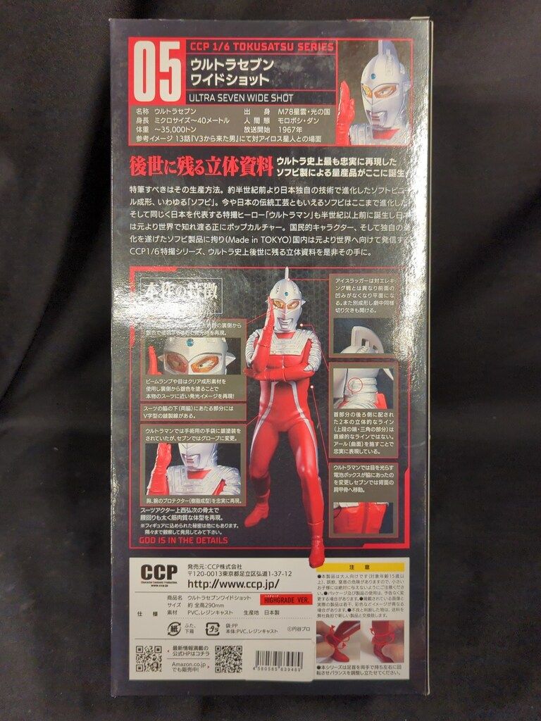CCP 1|6 特撮シリーズ ウルトラセブン ワイドショット ハイグレード