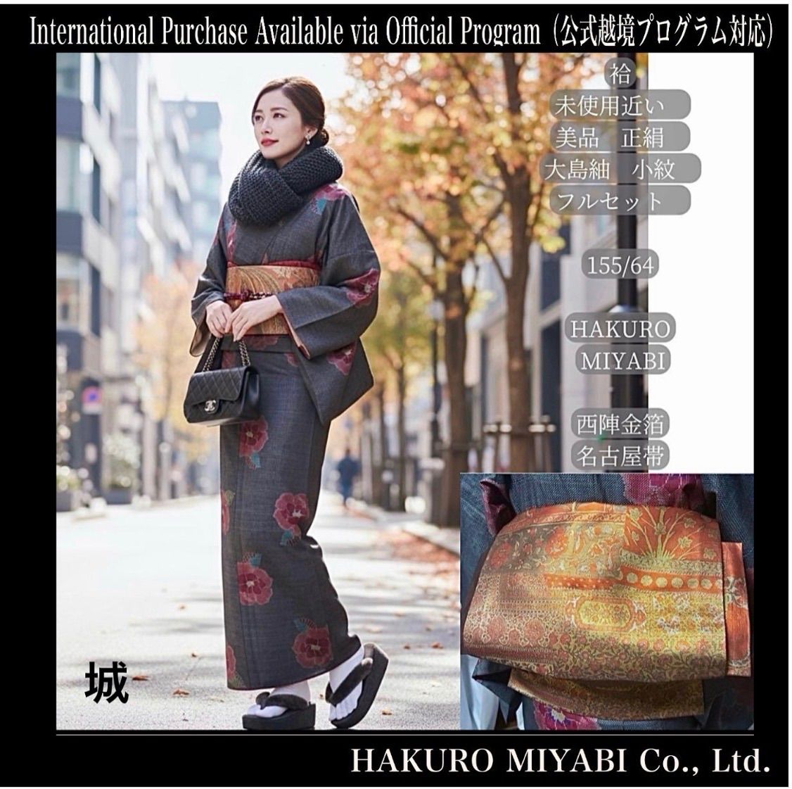 近い 袷 正絹 大島紬 小紋 フルセット 西陣金箔名古屋帯 Near Mint Silk Oshima Tsumugi Komon Kimono Full Set w Nishijin G Nagoya Obi