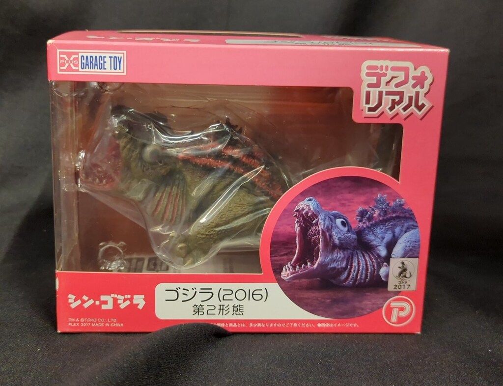 エクスプラス デフォリアル ゴジラ2016 第2形態