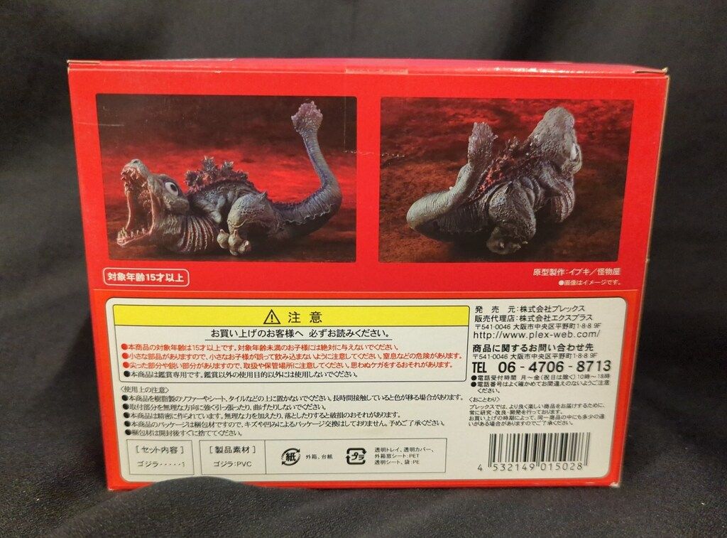 エクスプラス デフォリアル ゴジラ2016 第2形態