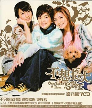 【】「非常に良い」［CD］不想長大 Karaoke 影音館VCD 台湾盤