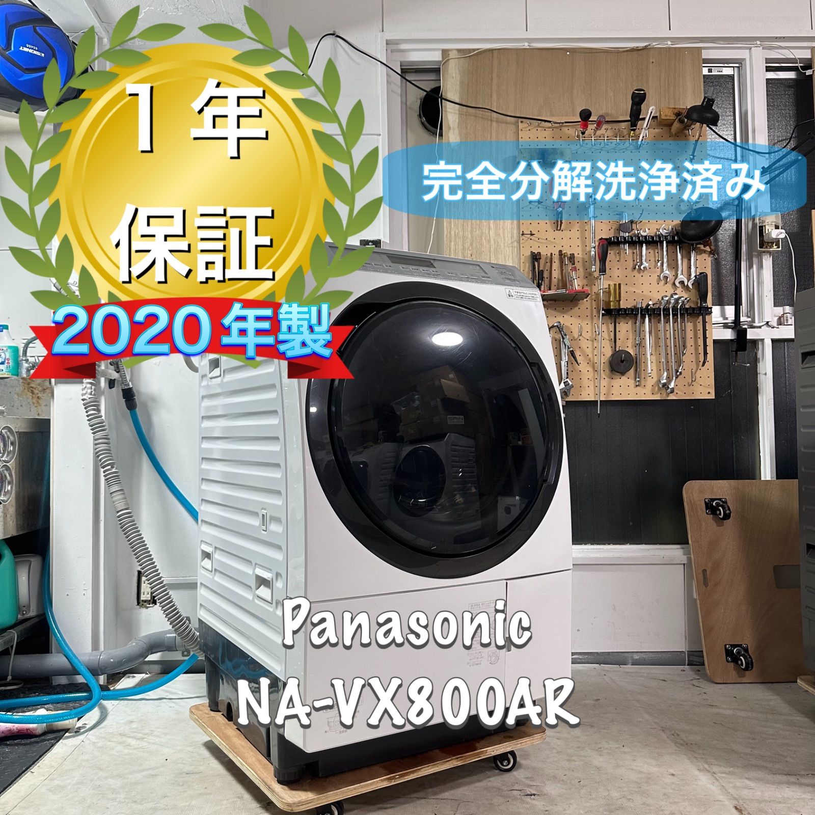 Panasonic NA-VX800AR 2020年製 完全分解洗浄済 ドラム式洗濯機 ヒートポンプ式