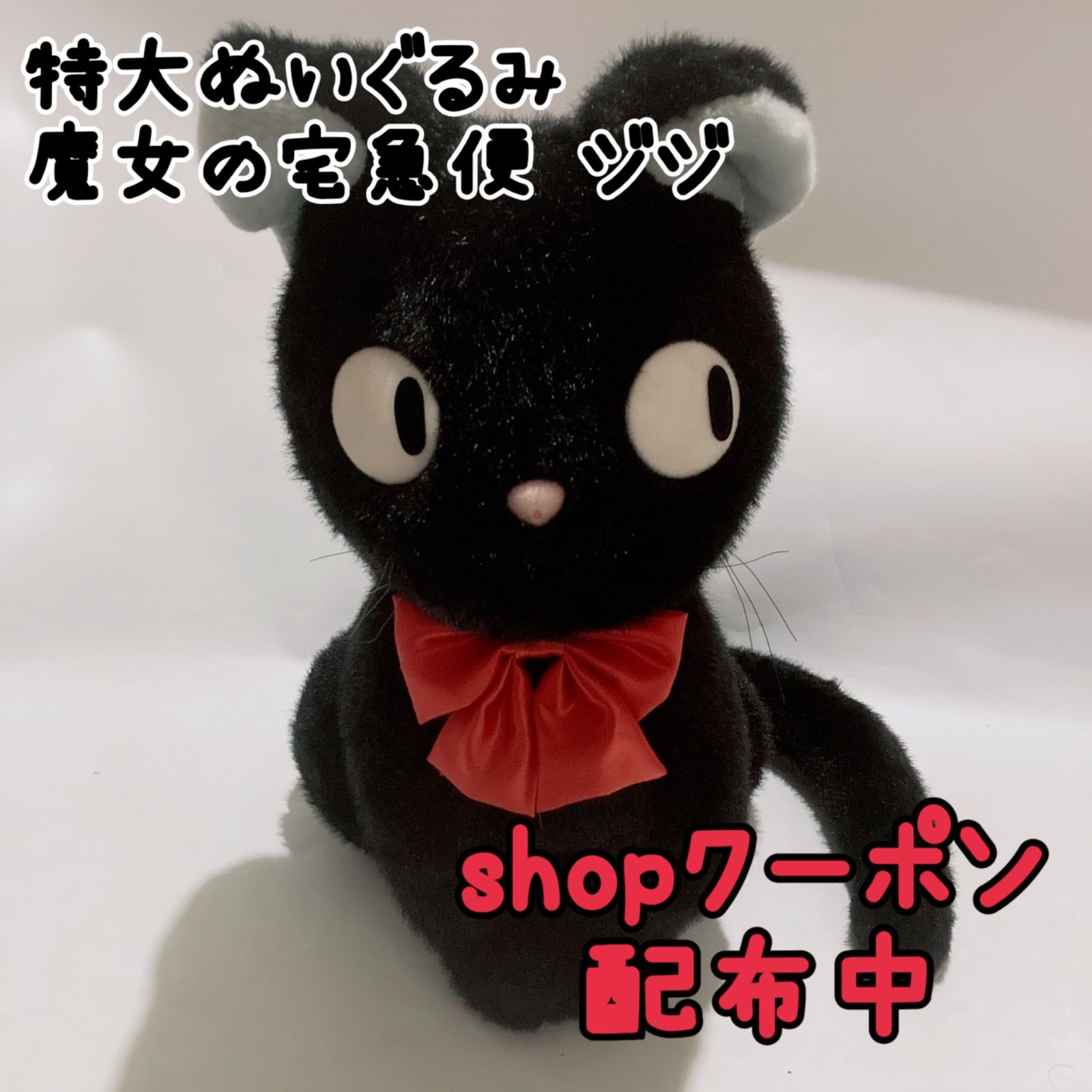 高さ約60cm 魔女の宅急便 ジジ ぬいぐるみ サンアロー