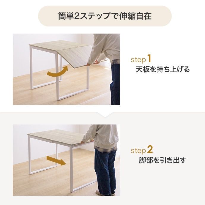 伸縮式ダイニングテーブル