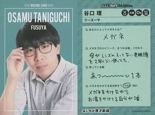 よしもとコレカ フースーヤ 4th まとめ売り 中古】コレクションカード(男性) [メガネカード]：フースーヤ/谷口理