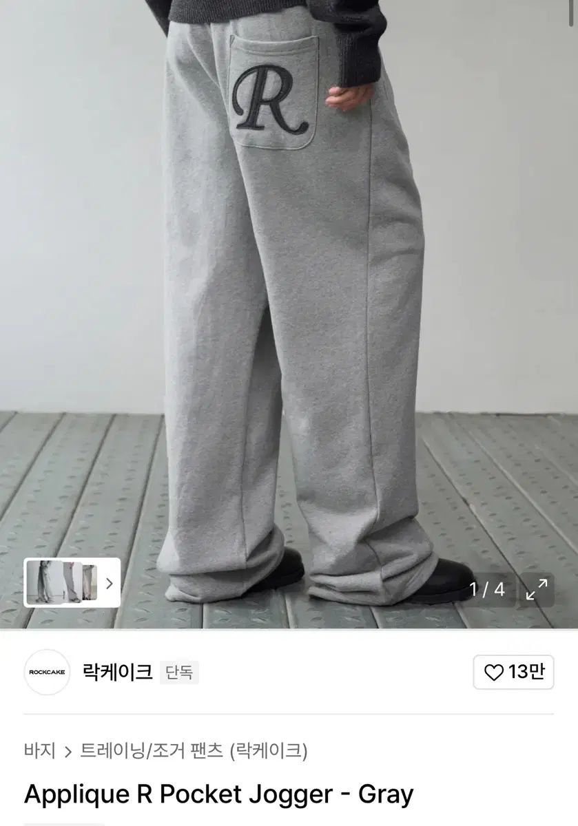 ROCKCAKE Applique R Pocket Jogger - Gray xs