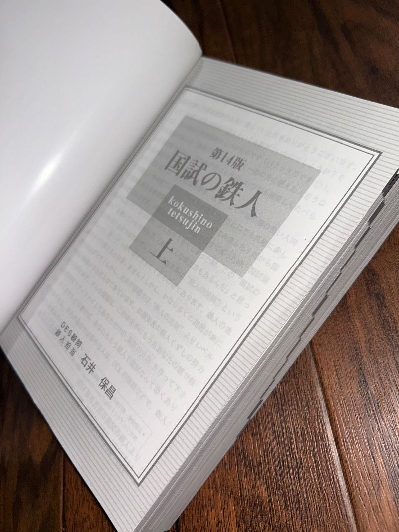 2014 国試の鉄人 上下巻セット 国試の鉄人 上・下 2014 国