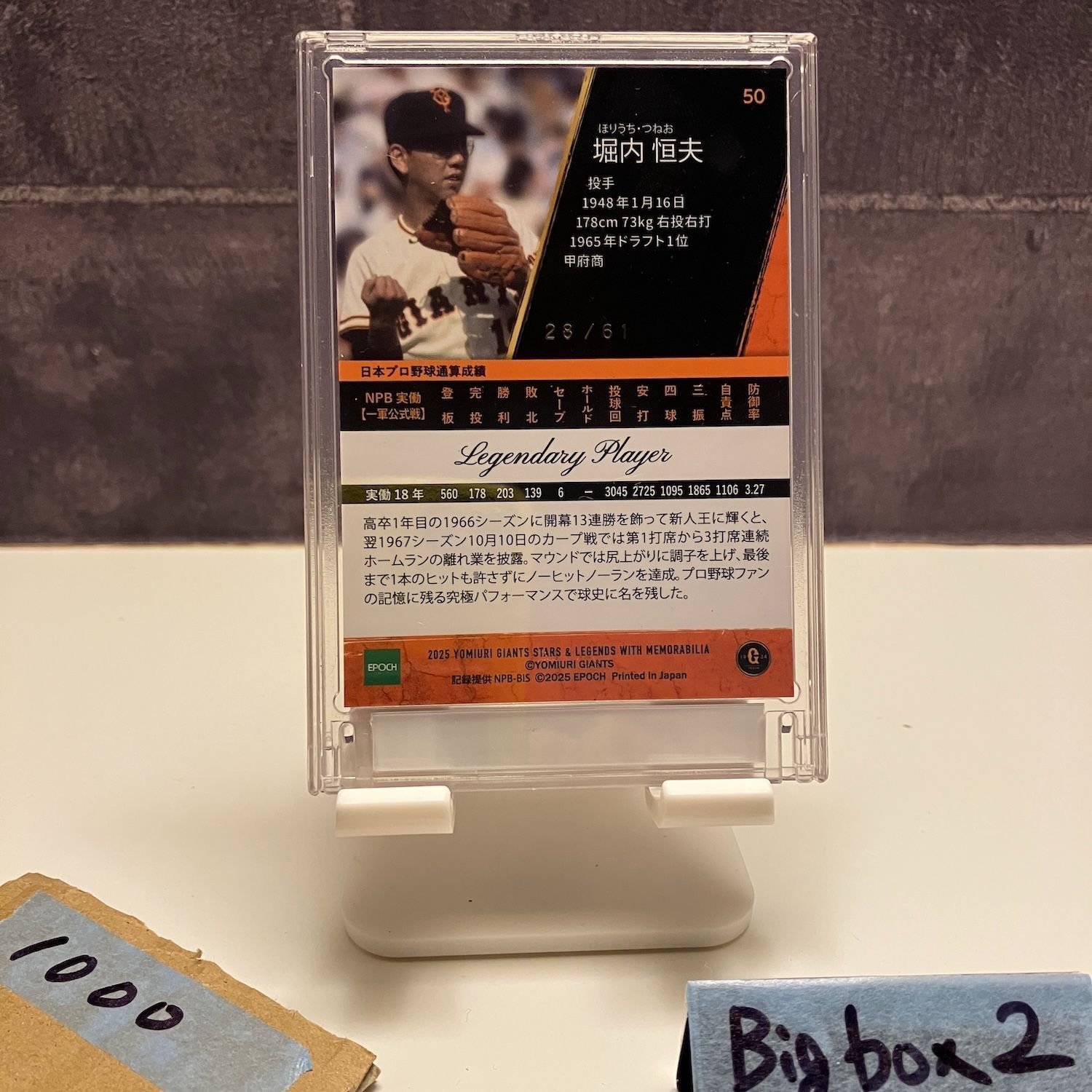 2025 EPOCH Stars & Legends 堀内恒夫 28/61 読売ジャイアンツ