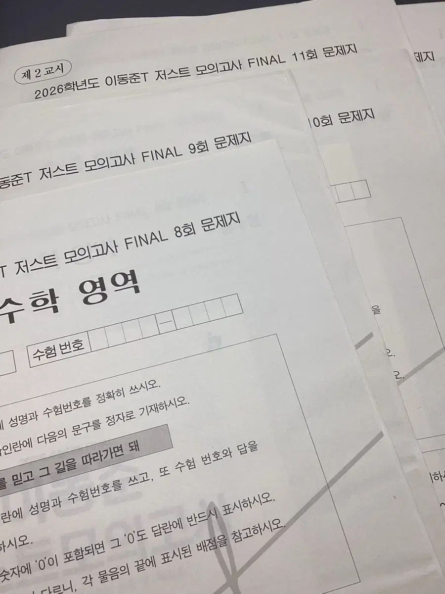 5回分 2026 イ ドンジュンT ジャスト 模擬試験 8回-12回 まとめ