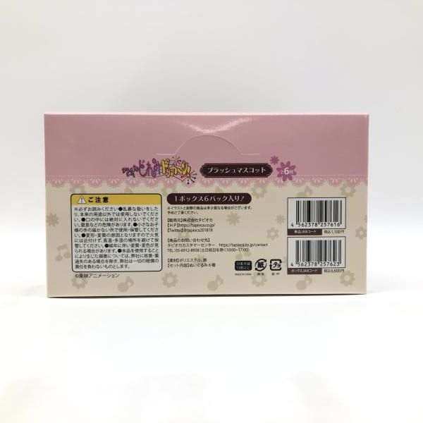 おジャ魔女どれみ ドッカ〜ン プラッシュマスコット セット 24 その他 キャラクター玩具 おもちゃ