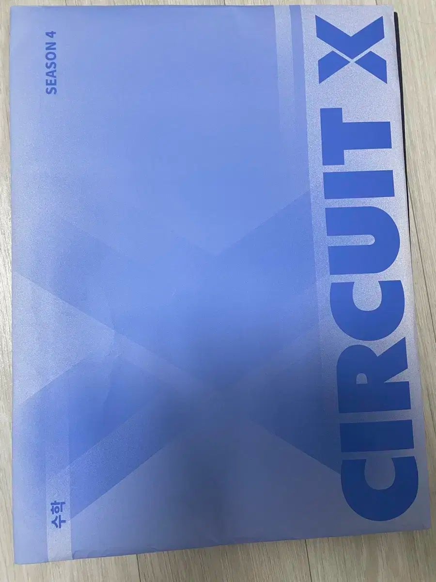 강x シーズン4 サーキットx シーズン2 4