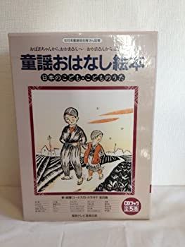  【中古】「非常に良い」ＣＤブック・童話おはなし絵本　日本の子供・こどものうた5巻セット (ＣＤブック・童話おはなし絵本) その他