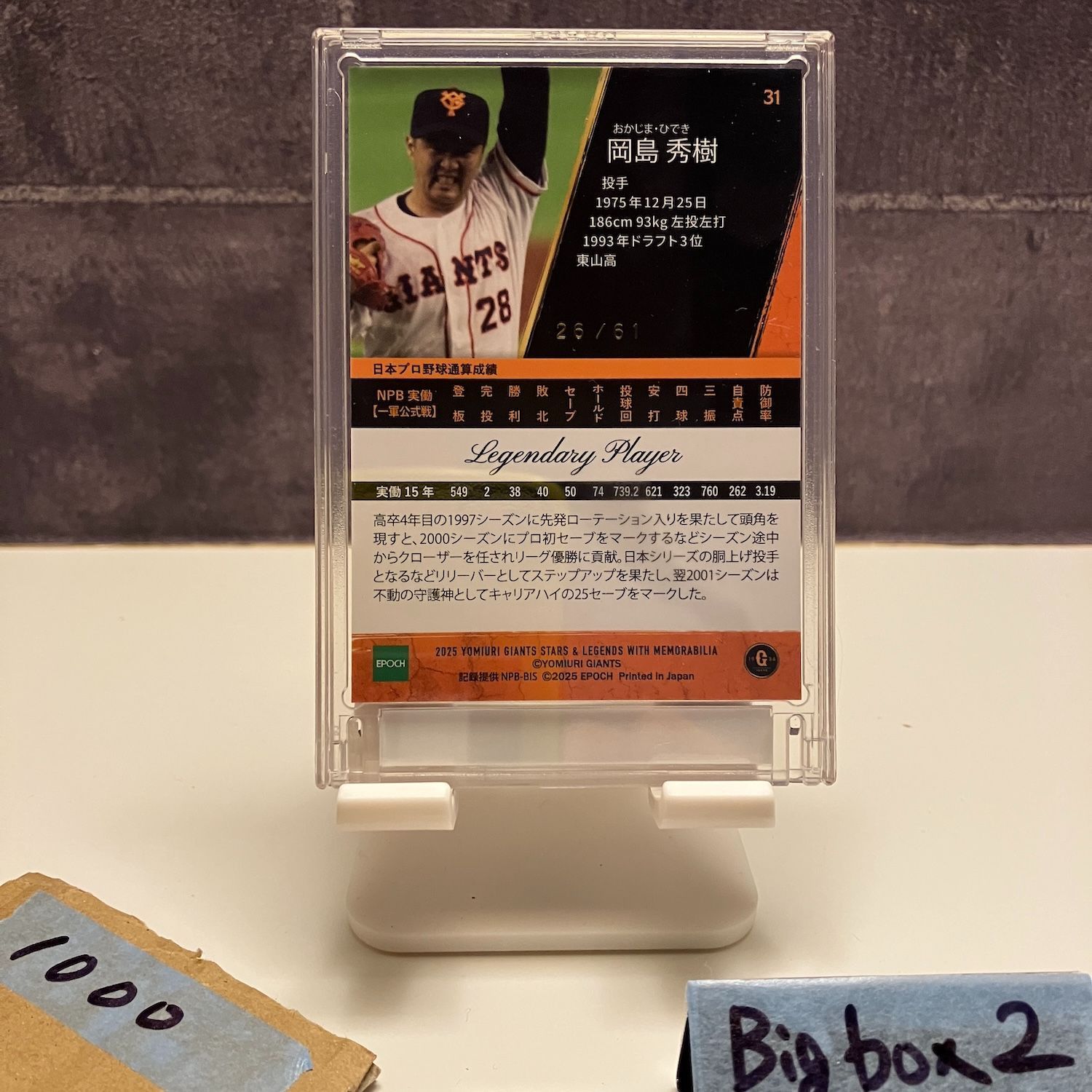 2025 EPOCH Stars & Legends 岡島秀樹 26/61 読売ジャイアンツ