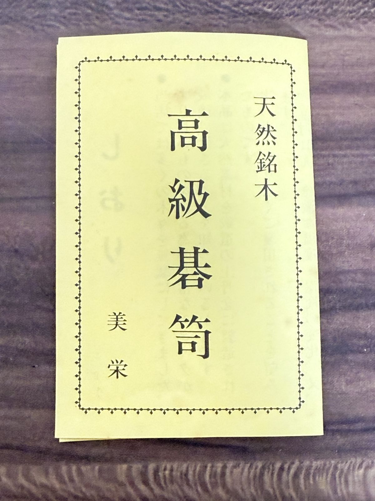 碁笥 天然銘木 花梨 超特大 並 40号 と 碁石 鳳凰碁石 松印 楽天市場