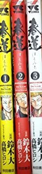 【中古】「非常に良い」春道 コミック 全3巻完結セット (ヤングチャンピオンコミックス)