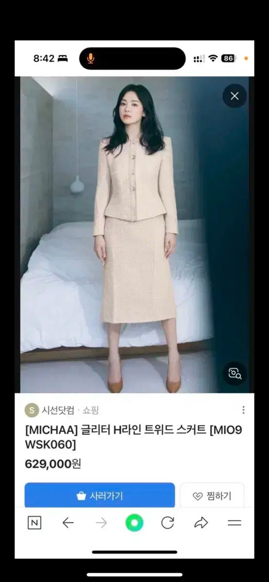 ミシャ ツイード ぺプラム ジャケット ペイルベージュ セットアップ